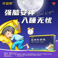 天猫U先：鲁南 优益思 安神补脑液 12支 x 1盒 轻松入眠