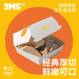 3m5pet 猫狗零食套餐(冻干酸奶鸡米花40g+冻干麦乐鸭40g+冻干鳕鱼条40g)