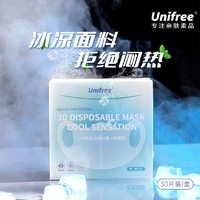 UNIFREE 一次性3D立体口罩女夏季薄款透气凉感防护成人口罩30片