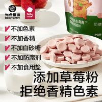 88VIP：BabyPantry 光合星球 babycare奶片光合星球奶糖奶贝零食儿童无添加砂糖高钙草莓味72g