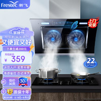 移动端、京东百亿补贴：Frestec 新飞 油烟机侧吸式家用抽油烟机升级32立方双电机大吸力排烟机 智能挥手感应自动热清洗 ｜｜