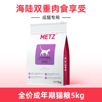 88VIP：METZ 玫斯 营养鲜食系列 鸡肉鲑鱼成猫猫粮