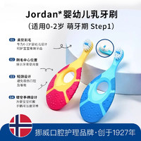 挪威Jordan儿童宝宝软毛牙刷0-1-2岁婴幼儿训练乳牙护齿咬胶分龄