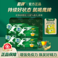 EAGLE’S/鹰牌 增强免疫力 花旗参颗粒 40袋【袋】 盒装 30g
