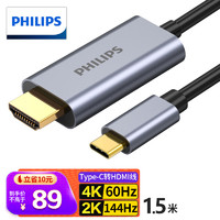 PHILIPS 飞利浦 Type-C转HDMI线雷电3/4转换器USB-C转接头扩展高清4K60/2K14