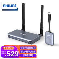 PHILIPS 飞利浦 HDMI无线投屏器高清办公会议家用同屏器 适用笔记本电脑台式机手机连接电视显示器投影仪50米传输器