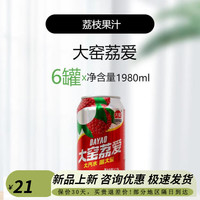 大窑汽水荔枝味橙味果汁饮料整箱330ml易罐装荔爱橙诺儿时的味道 大窑荔爱330ml*6罐