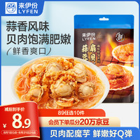 LYFEN 来伊份 蒜蓉魔芋扇贝45g 即食海味办公室解馋休闲零食小吃 独立小包装