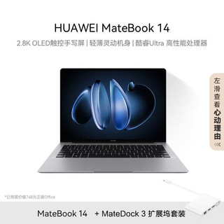 HUAWEI 华为 MateBook 14 酷睿 Ultra笔记本电脑 2.8K OLED触控手写屏 轻薄机身 Ultra 5 16G 512G 深空灰