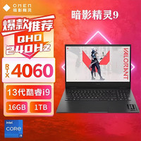 百亿补贴：HP 惠普 暗影精灵9 2023 16.1英寸游戏本 i9-13900HX 16G 1TSSD