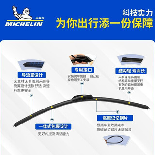 米其林（MICHELIN）无骨雨刷片雨刮片雨刷器雨刮器通用升级适用 本田CR-V（04-22款）/思域（04-20款）