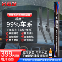 慕跃无骨雨刮器 雨刷器 前窗雨刮片原车尺寸一对装雨刷 【至臻系列】品质更静音选它 一对装 (下单留言车型+年份)