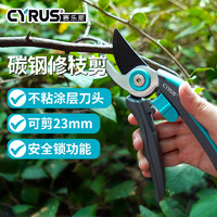 Cyrus 赛乐斯 碳钢园艺剪刀 修枝剪花卉园艺枝植物盆栽盆景花艺不锈钢修剪剪刀