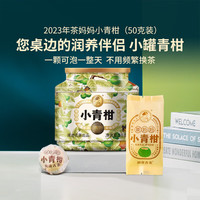 澜沧古茶叶普洱茶茶小青柑熟普50g 小青柑拼配罐装