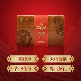 中茶非遗系列武夷特级大红袍乌龙茶礼盒60g 木盒礼盒装茶叶