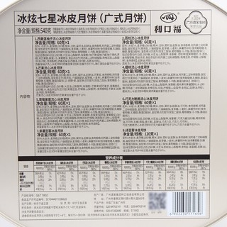 广州酒家冰皮月饼 广式月饼礼盒猫山王榴莲多口味水果馅料手信福利 冰炫七星 540g 8饼8味