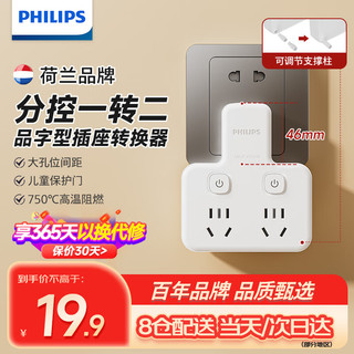 PHILIPS 飞利浦 插座排插品字形插座无线一转两位插座分控2位5孔 SPB3021W/93