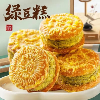 笑丫头绿豆饼传统绿豆糕点独立包装 30包