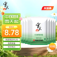 xuetian 雪天 未加碘甲状腺专用家用绿色食用盐井盐食用矿盐岩盐批发 高纯井矿盐260g*10包