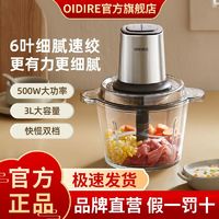 百亿补贴：OIDIRE 奥帝尔 辅食机宝宝料理机绞肉机家用全自动绞馅机搅拌机绞蒜碎肉机