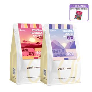 DGTOP 埃塞瑰夏单品咖啡豆 西达摩 200g（赠瑰夏咖啡一片）