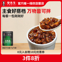 李先生牛肉面菌菇牛肉酱15g*6袋/包拌饭拌面酱料调料包 门店同款 【独立袋装】菌菇牛肉酱*6袋