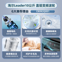 海尔统帅10kg家用全自动波轮洗衣机直驱变频TQB100-BM966