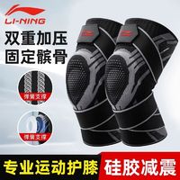 LI-NING 李宁 运动护膝男篮球跑步专业护具保护套膝盖半月板女损伤关节跳绳