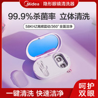 百亿补贴：Midea 美的 超声波清洗机小型家用眼镜隐形眼镜手表牙套首饰清洁清洗器