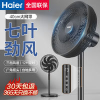 百亿补贴：Haier 海尔 七叶电风扇落地扇家用大风力台立式强力节能摇头卧室宿舍电扇