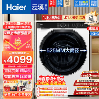 海尔（Haier）【7月】云溪白579超薄全嵌滚筒洗衣机10kg直驱精华洗2.0智能投放除菌螨525mm大筒径以旧换新 AI智慧洗+速洗+羊毛羽绒洗+顽渍洗+预约+桶自洁