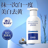 百亿补贴：ehd 美白身体乳全身补水保湿滋润持久留香正品烟酰胺亮润肤乳