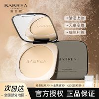 百亿补贴：BABREA 芭贝拉 大粉饼14.5g绒雾定焦遮瑕散粉定妆持久巴贝拉女官方正品店