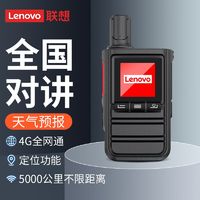 百亿补贴：Lenovo 联想 对讲机8000公里双芯公网CL158ProMax插卡酒店餐饮工地全国4g