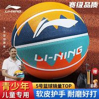 LI-NING 李宁 篮球儿童5号比赛室内外耐磨水泥地幼儿小学生青少年户外橡胶