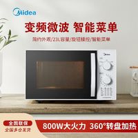 百亿补贴：Midea 美的 微波炉家用一级能效23L变频转盘式加热旋钮操控823EA6-PW