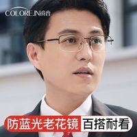 百亿补贴：COLORE.IN 镜音 COLOREIN老花镜男高清防蓝光高档正品中老年专用超轻半框老光眼镜