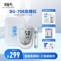 万康龙 BG-708血糖仪脱氢酶血糖试纸免调码血糖测试仪自动记忆微量采血低痛感秒出结果孕妇老人可用 BG-708血糖仪299元套装