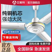 百亿补贴：AIRMATE 艾美特 吊扇大风力家用客厅餐厅56寸掉工业五叶吸顶吊式床上电风扇