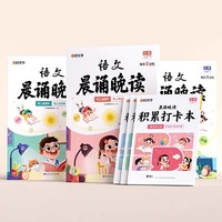 《时光学语文晨诵晚读》（1-6年级任选）