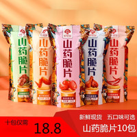 好吃岛 山药薄片脆片儿童零食膨化食品办公室小吃薯片整箱批发休闲零食 混合口味22包（20包+2包一箱）