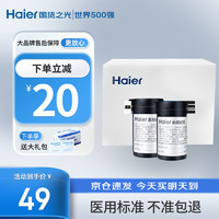 Haier 海尔 血糖仪家用试纸测血糖医用级高精准指尖血糖检测仪 50试纸+50针头+50棉片