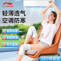 LI-NING 李宁 护膝盖夏季保暖老寒腿女士关节护套骑行防寒短薄款空调房神器