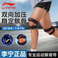 LI-NING 李宁 运动髌骨带运动护膝男跑步篮球登山户外网球足球健身护髌骨带