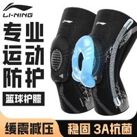 LI-NING 李宁 运动护膝跑步篮球专业护具膝盖登山半月板专用羽毛球损伤关节