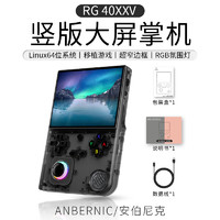 Anbernic 安伯尼克2024新款RG 40XXV竖版高清大屏摇杆氛围灯便携式游戏机 黑透 RG40XXV64G标配