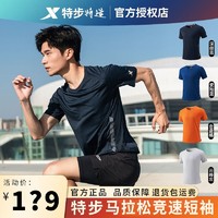 百亿补贴：XTEP 特步 运动T恤男夏季新款吸汗速干竞速训练网孔短袖轻薄透气