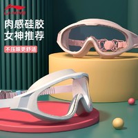 百亿补贴：LI-NING 李宁 泳镜防水防雾高清舒适男女学生大框游泳潜水眼镜成人专业装备