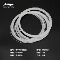 LI-NING 李宁 L9 羽毛球拍线 单条装 亮白色