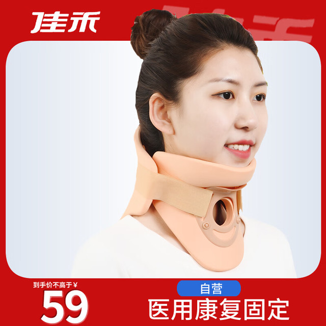 COSONIC 佳禾 医用颈托头部脖子固定带护颈椎防低头族固定支撑术后纠正颈部固定器家用套脖子支具可调节高分子护颈带L